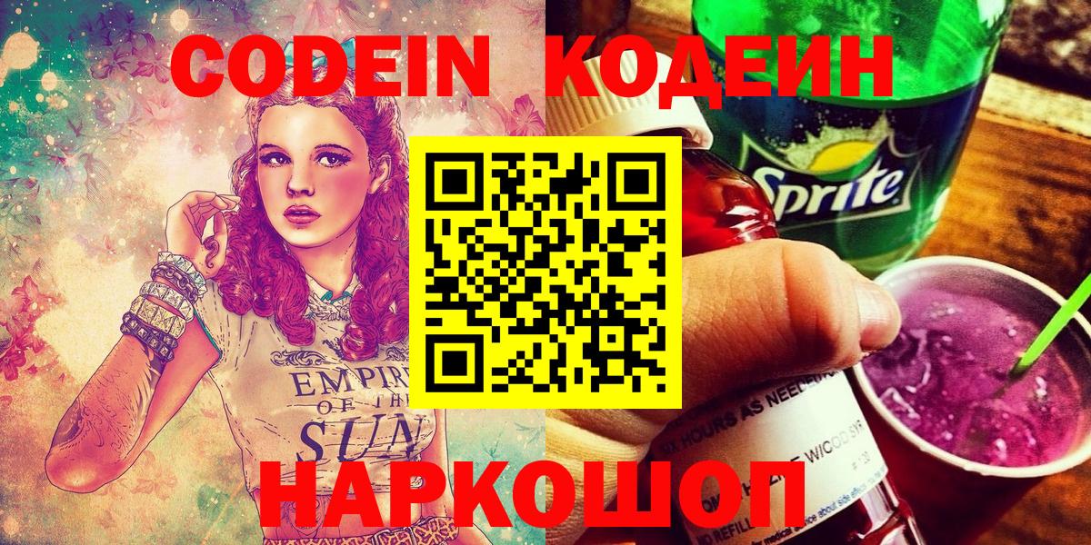 Лянтор  Codein Purple Drank  Вход с VPN 