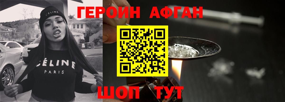 Героин хмурый Лянтор