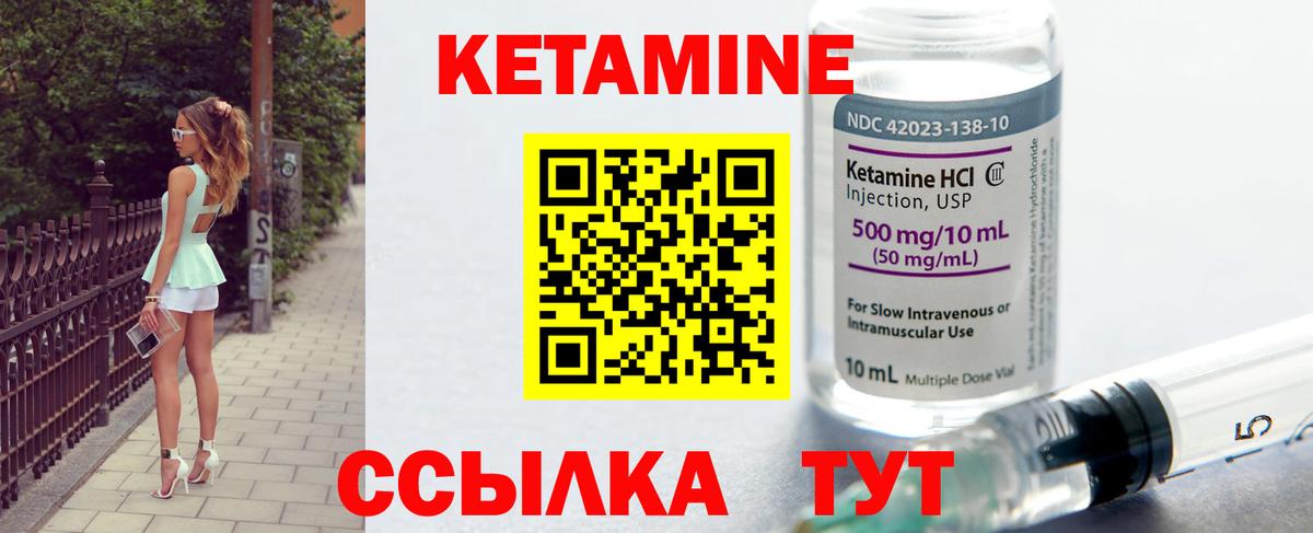 КЕТАМИН VHQ Лянтор