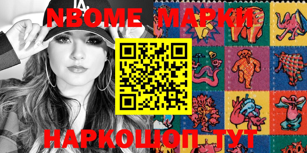 Марки N-bome  Наркотические марки 1,8мг  Наркотические марки 1,8мг  Вход с VPN  Лянтор 